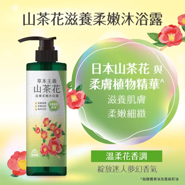 【美吾髮】4入_草本主義沐浴露540ml(茶樹/檀香/櫻花/山茶花)