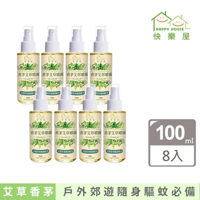 【HAPPY HOUSE】香茅艾草噴霧100mlX8入(驅邪驅蚊 艾草淨化平安 天然草本)