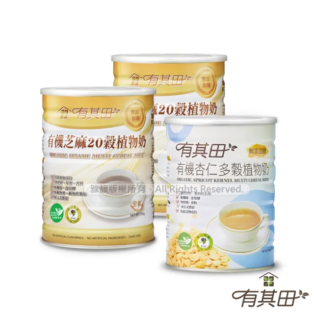 【有其田】有機20穀植物奶-芝麻無糖x2罐+杏仁無糖x1罐(芝麻粉/穀粉/即沖即食/杏仁粉)