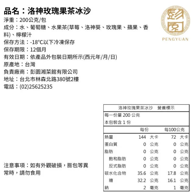 【Pengyuan 彭園】洋甘菊香柚冰沙/洛神玫瑰果冰沙(20包)