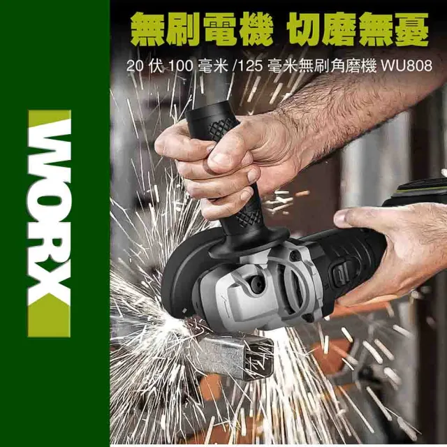 【WORX 威克士】20V 100mm 砂輪機 WU808.2(角磨機 磨切機 平面 無刷鋰電角磨機 鋰電無刷平面砂輪機)