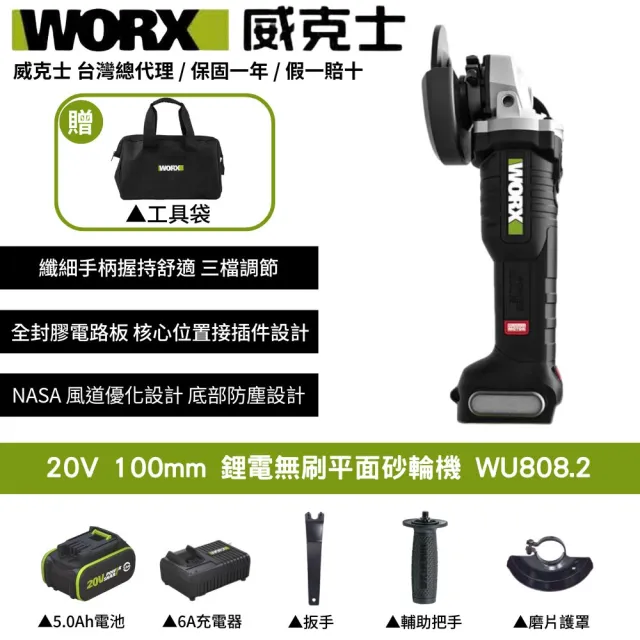 【WORX 威克士】20V 100mm 砂輪機 WU808.2(角磨機 磨切機 平面 無刷鋰電角磨機 鋰電無刷平面砂輪機)
