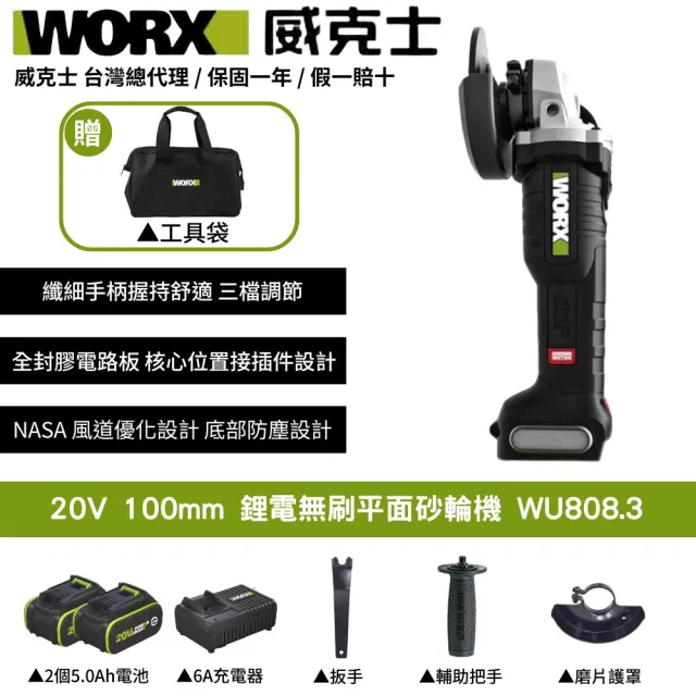 【WORX 威克士】20V 100mm 砂輪機 WU808.3(角磨機 磨切機 平面 無刷鋰電角磨機 鋰電無刷平面砂輪機)