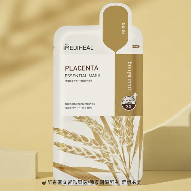 【MEDIHEAL 美迪惠爾】官方直營 活膚滋養保濕導入精華面膜 10片