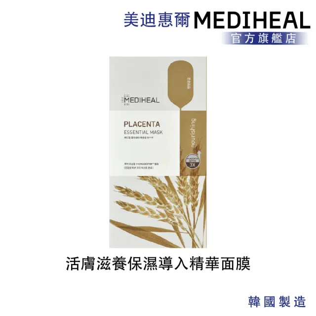 【MEDIHEAL 美迪惠爾】官方直營 活膚滋養保濕導入精華面膜 10片