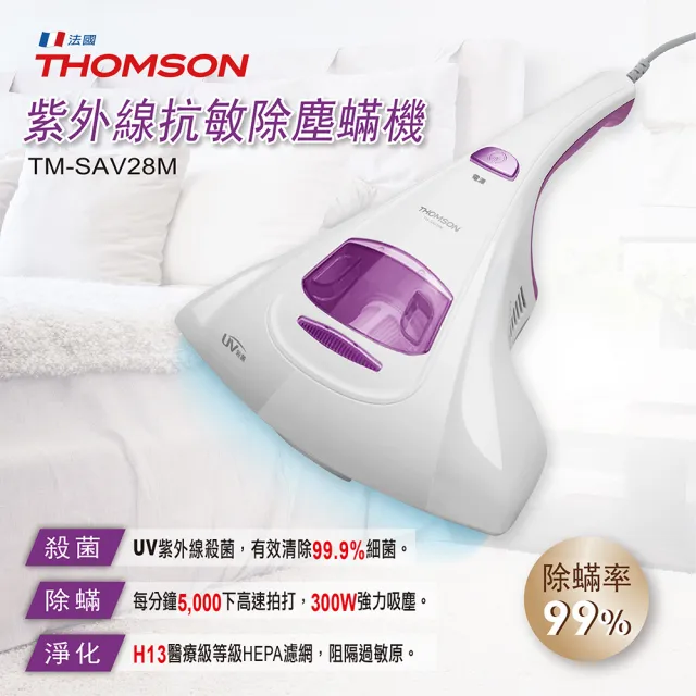 【THOMSON】紫外線抗敏除塵蹣吸塵器(TM-SAV28M)