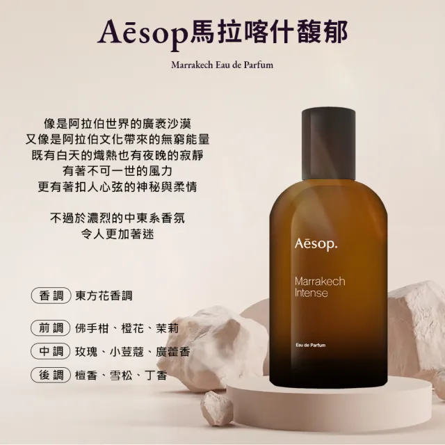 Aesop】香水100ml(熾香水/悟香水/馬拉喀什馥郁) - momo購物網- 好評