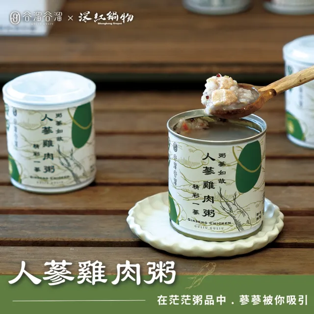 【谷溜谷溜】這粥有禮單口味300g*12罐無禮盒(即食粥開罐美味即享)