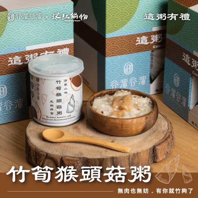 【谷溜谷溜】這粥有禮單口味300g*12罐無禮盒(即食粥開罐美味即享)