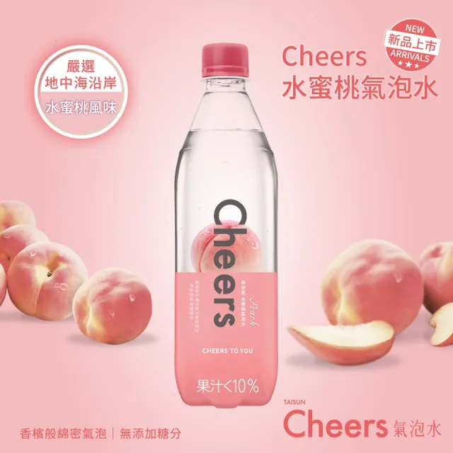 即期品【泰山】Cheers水蜜桃氣泡水590mlx24入/箱(官方直營)