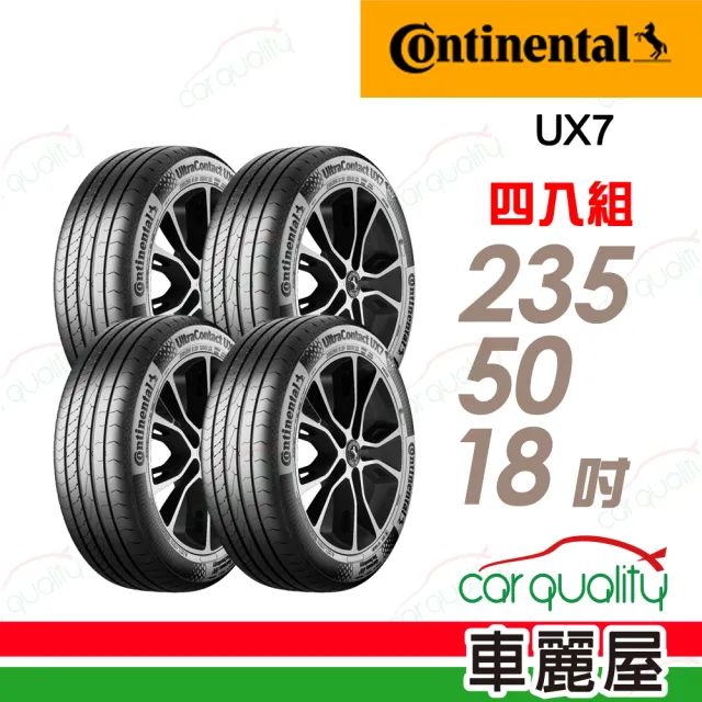 【Continental 馬牌】UltraContact UX7-235/50/18 全能均衡  四入組 送安裝 (車麗屋)