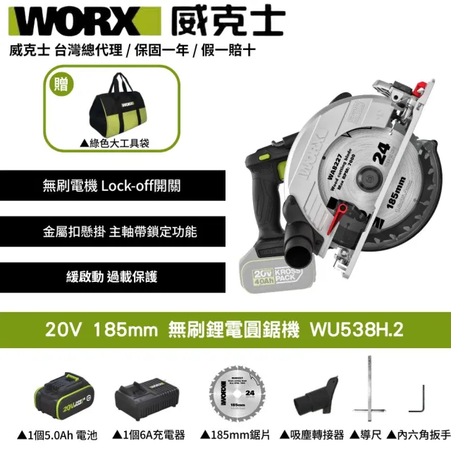 【WORX 威克士】20V 185mm 無刷鋰電圓鋸機 WU538H.2(切石機 切割機 無刷 鋰電 切割 鋰電電圓鋸)