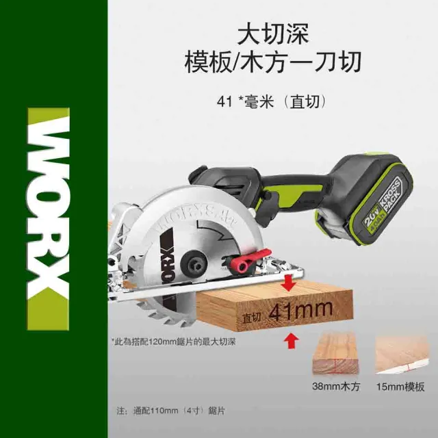 【WORX 威克士】20V 120MM 無刷鋰電圓鋸機 WU533.9(圓鋸機 切割機 無刷 無碳 木工切割機 角度可調)