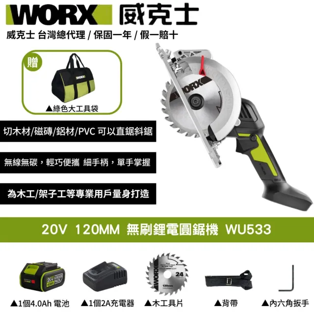 【WORX 威克士】20V 120MM 無刷鋰電圓鋸機 WU533(圓鋸機 切割機 無刷 無碳 木工切割機 角度可調 電圓鋸機)