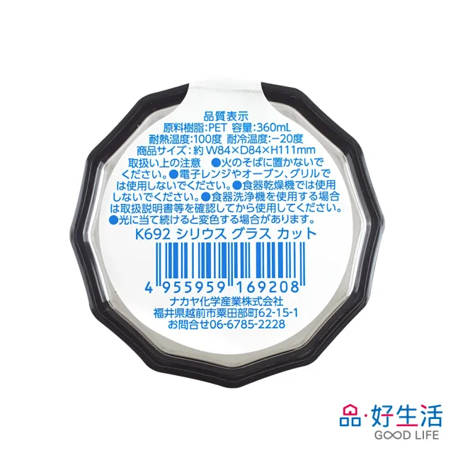 【GOOD LIFE 品好生活】日本製 高透明防摔曲面塑膠杯（360ml）(日本直送 均一價)