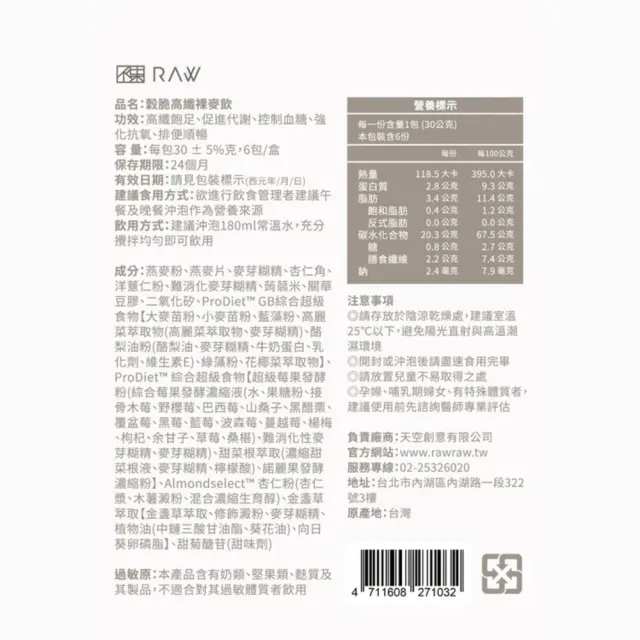 【裸RAW】穀脆高纖_裸麥飲6入x6盒