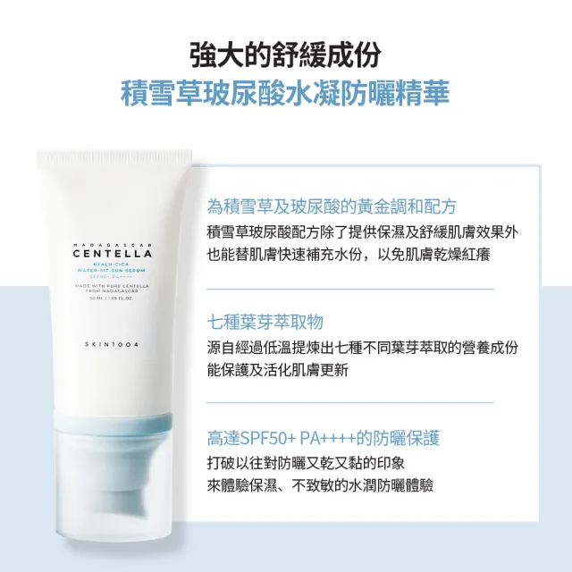 【Skin1004】官方直營 馬達加斯加積雪草 {玻尿酸}- 水凝防曬精華 50ml(SPF50+/PA++++)
