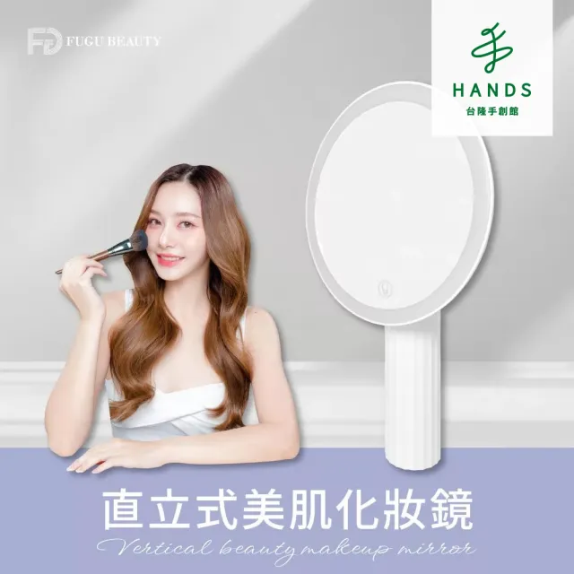 【台隆手創館】FUGU Beauty 直立式美肌化妝鏡(桌面鏡 美妝鏡)