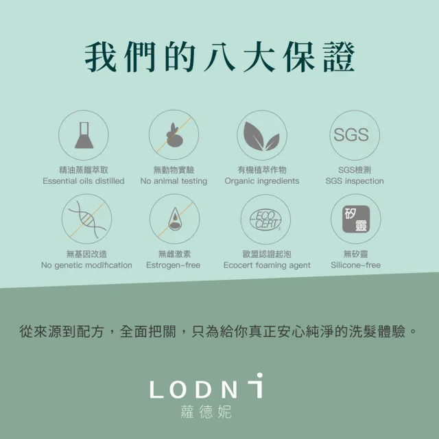 【LODNI 蘿德妮】頭皮舒緩水系列150ml(無矽靈 適用所有頭皮使用)