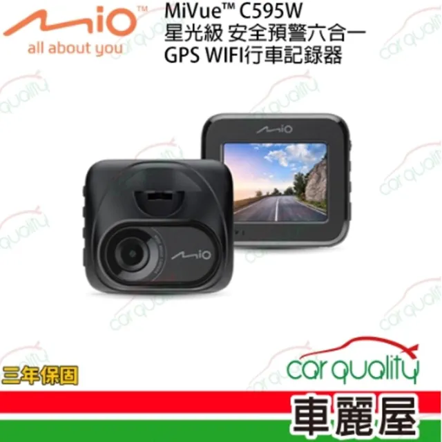 【Mio】MiVue C595W 星光級 安全預警六合一 GPS WIFI行車記錄器 附32G 三年保固 安裝費另計(車麗屋)