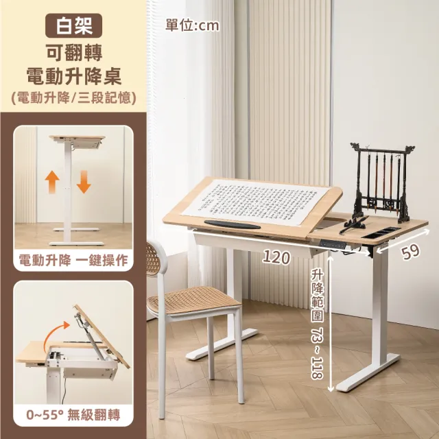 【慢慢家居】桌面可翻轉-多功能電動升降桌 120cm(E1級板材 電腦桌 辦公桌 成長桌 工作桌 繪圖桌)