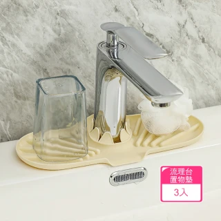 【Dagebeno荷生活】洗手檯防滑防濺水置物墊 斜坡瀝水流理台置物墊(3入)
