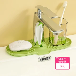 【茉家】TRP材質水槽龍頭防濕瀝水墊(3入)