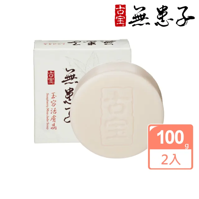 【古寶無患子】2入-電視熱賣玉容活膚晶100g