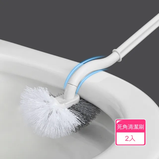 【茉家】軟硬刷毛馬桶死角清潔刷(2入)