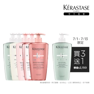 【KERASTASE 巴黎卡詩】大容量髮浴/洗髮精500ml買三送一(多款任選)