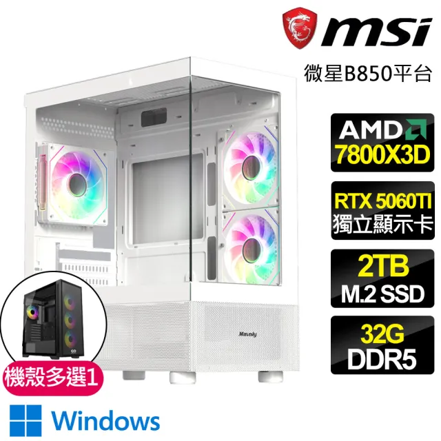 【微星平台】R7八核 RTX 5060TI 8G  WIN11{烈焰之門}電競電腦(R7-7800X3D/B850/32G D5/2TB/法環適用)