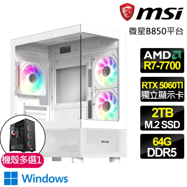 【微星平台】R7八核 RTX 5060TI 8G  WIN11{魔法之夢}電競電腦(R7-7700/B850/64G D5/2TB/法環適用)