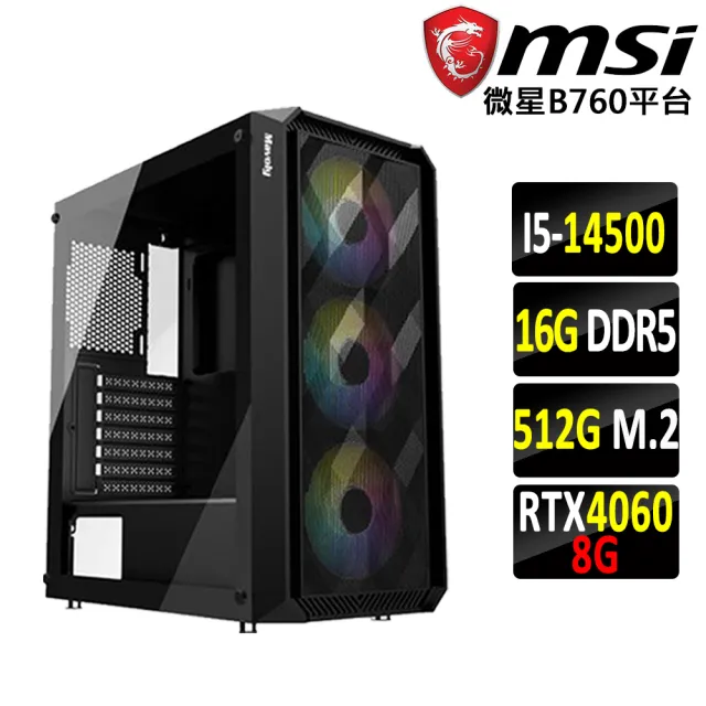 【微星平台】I5十四核RTX 4060 2X{大劍山}電競機(I5-14500/B760/16G D5/512G)