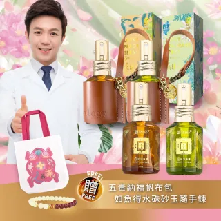 【好運道】湯鎮瑋-五寶草漢方開運香霧噴霧瓶4入+招財納福提袋&如魚得水開運手鍊(除穢/健康/防小人/投資)