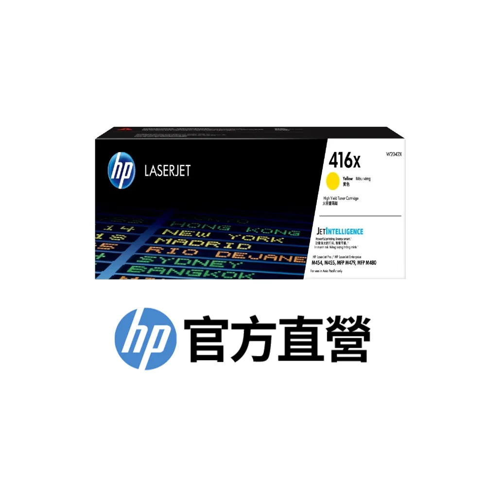 【HP 惠普】官方直營 LaserJet 416X 黃色碳粉匣(W2042X)(M454/M479/M455)