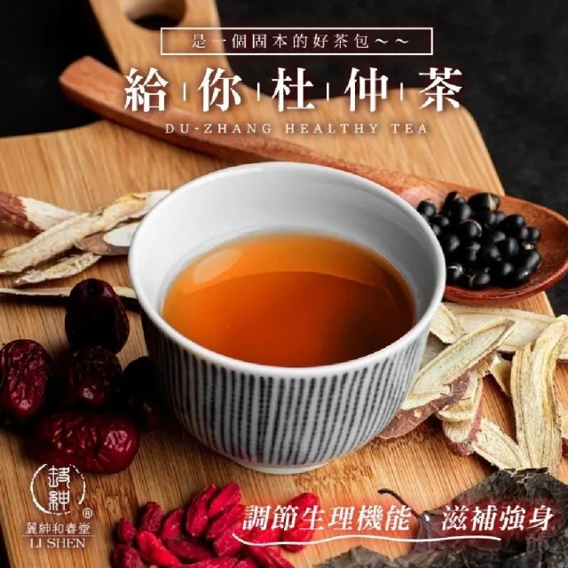 【和春堂】三代傳承老舖「給你杜仲茶」(10入*2袋)