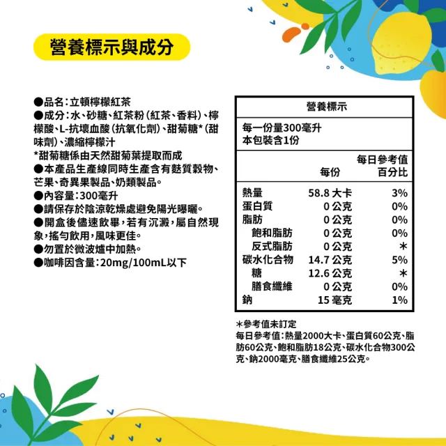 【立頓】檸檬紅茶 PKL300mlx24入/箱