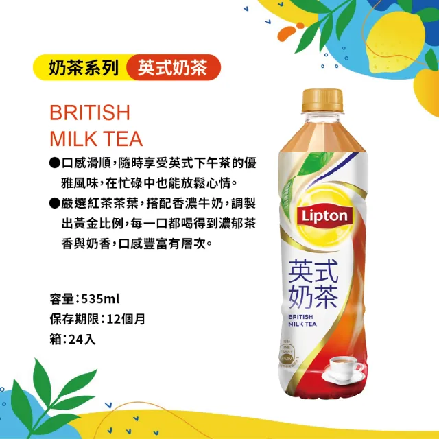 【立頓】立頓英式奶茶 535mlx24入/箱