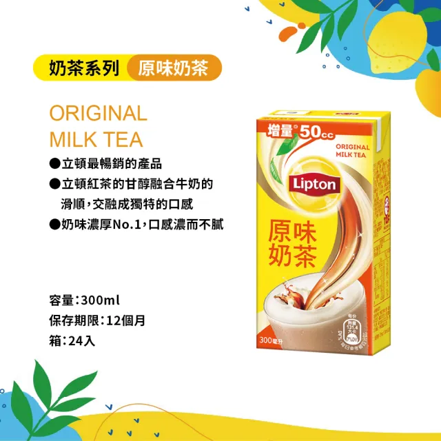 【立頓】原味奶茶300mlx24入/箱  