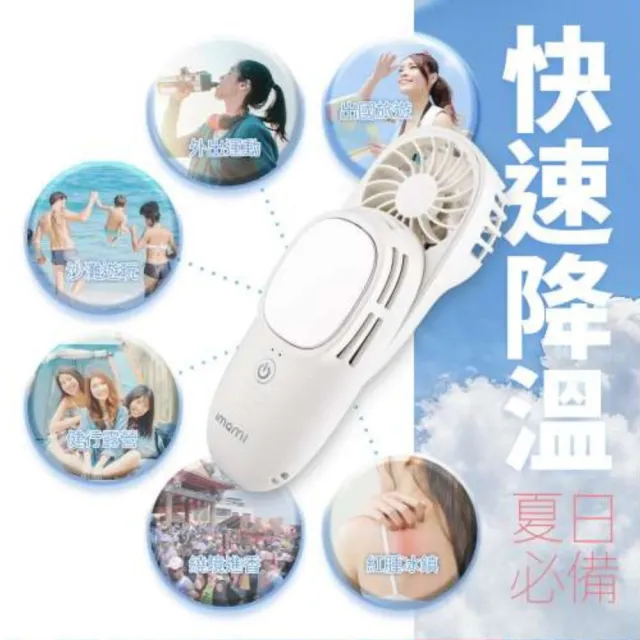 【Imami】凍感美姬 霸王級製冷2合1冰敷手持風扇(雲朵白/霧海藍/焦糖奶茶)