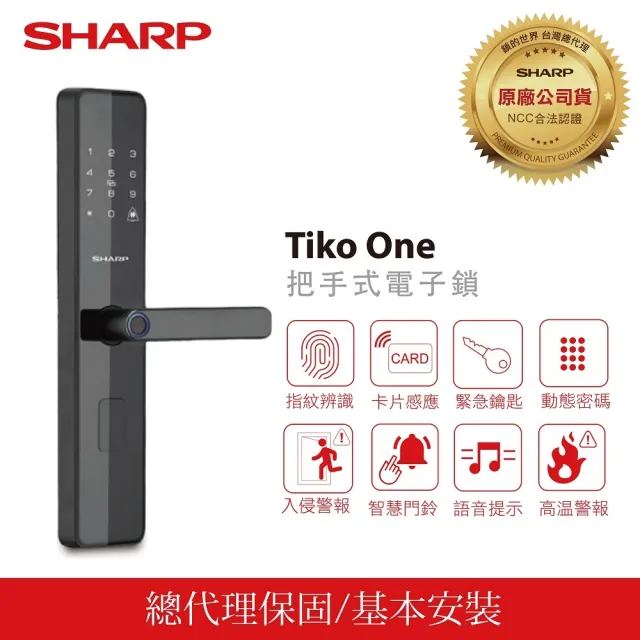 【SHARP 夏普】Tiko One 指紋/卡片/密碼/鑰匙(免費基本安裝/總代理公司貨)