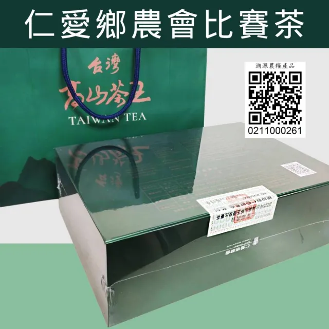 【農會】仁愛農會高山茶王-2025春季金獎(比賽茶/金獎/烏龍茶/台灣茶)