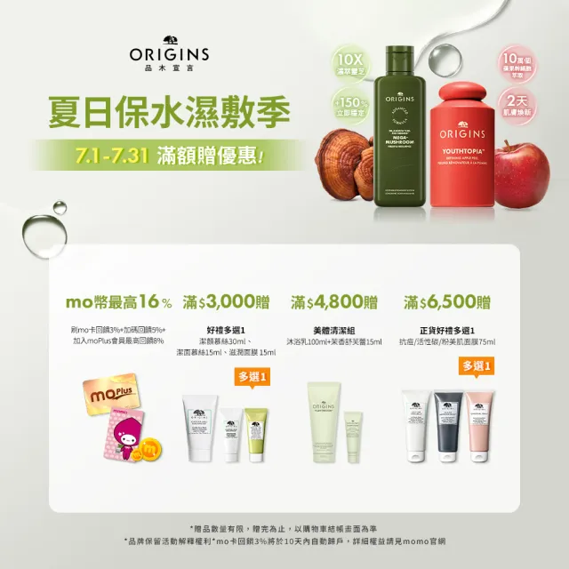 【ORIGINS 品木宣言】黑白抗痘面膜組(抗痘面膜75ml+泥娃娃活性碳面膜75ml/控油抗痘)