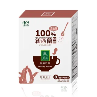 【歐可茶葉】真奶茶-伯爵奶茶x1盒(26gx8包/盒)