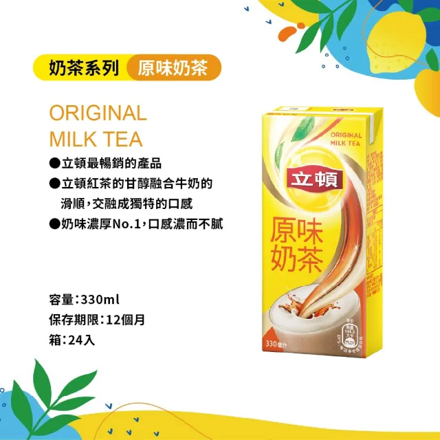 【立頓】原味奶茶330mlx24入/箱