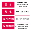 【Movenpick 莫凡彼】100ml迷你杯冰淇淋18盒/箱(香草/草莓/巧克力/咖啡/焦糖布丁/芒果雪酪/黑醋栗雪酪)