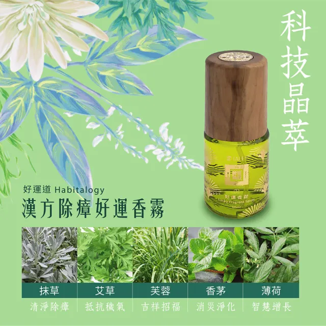 【好運道】湯鎮瑋-五寶草開運香霧-胡桃木噴霧瓶1入(中元普渡 平安除障 好運招財 艾草 抹草)