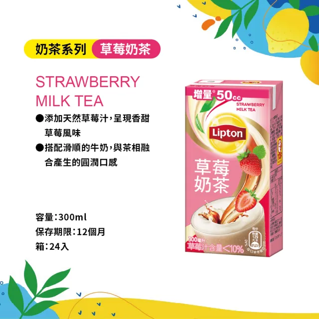 【立頓】草莓奶茶300mlx24入/箱