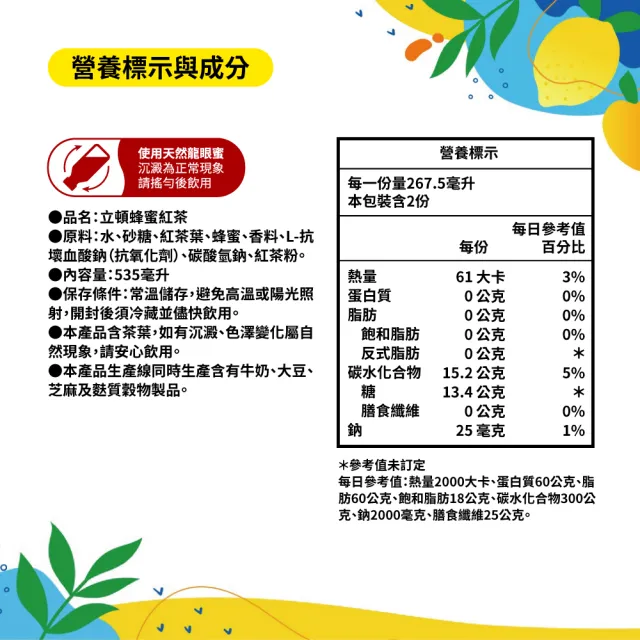 【立頓】蜂蜜紅茶535mlx24入/箱