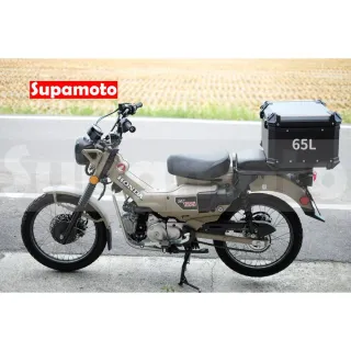 【Supamoto】80L—機車鋁合金尾箱(重機/通用/行李箱/鋁箱/後箱/摩托車/大羊/快拆/檔車/CT125/CB350)